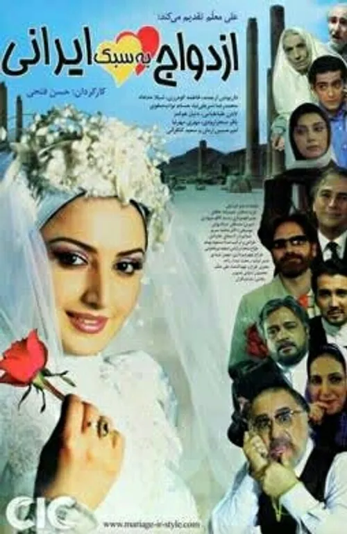 اکران فیلم سینمایی ازدواج به سبک ایرانی