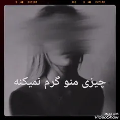 دلم‌ به بدونت‌ گرم نی اما از نبودنتم‌ سردم