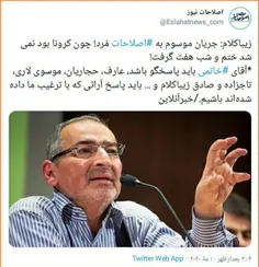 👤زیباکلام: اصلاحات مُرد، چون کرونا بود نمی شد ختم و شب هف