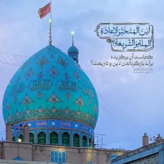 #اللهم_عجل_لولیک_الفرج