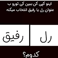 بچه ها من رو به عنوان چی می بینید