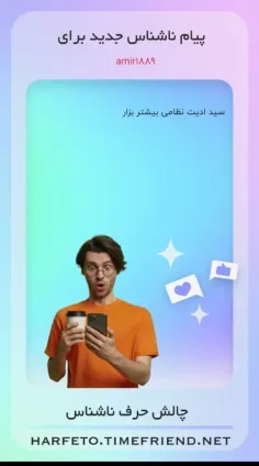 جواب ناشناس 