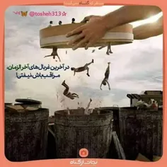 یا صاحب الزمان خدا کند در تقدیر امسالمان ظهور شما رقم بخو