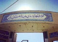 کی اینجا درس می خونه