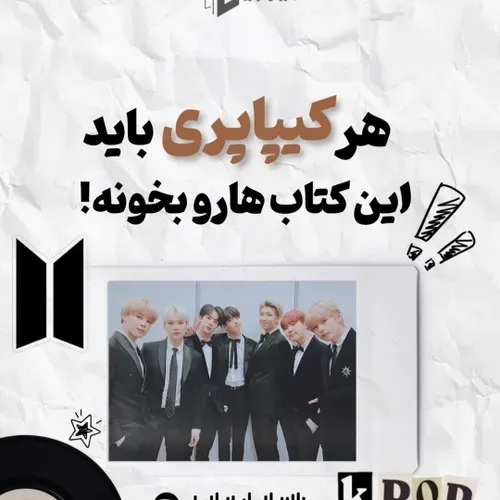 من خودم اکسوال هستن و آرمی نیستم ولی عاشق اعضای BTS شدم و