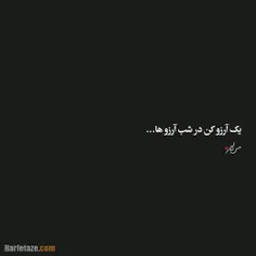 شب ارزوهاست و من ارزو دارم