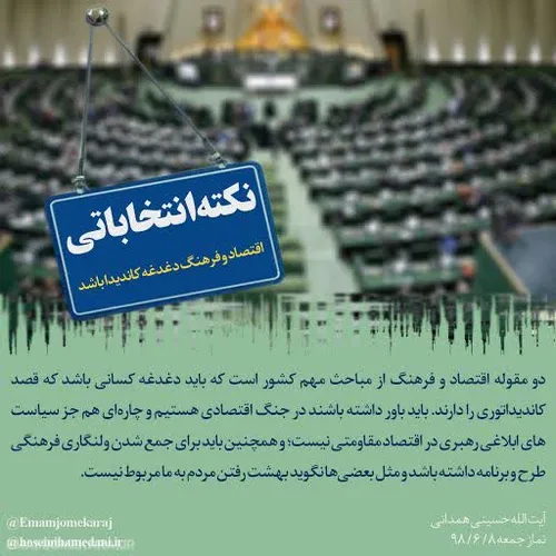 نکته انتخاباتی