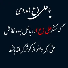 یاعلی(ع) مولا