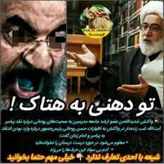 نش شدیداللحن عضو ارشد جامعه مدرسین به صحبت‌های روحانی درب