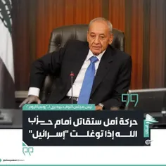رییس پارلمان لبنان اسراییل را تهدید کرد 