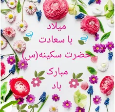 🌸 ای دختر بی قرینه‌ی ثارالله