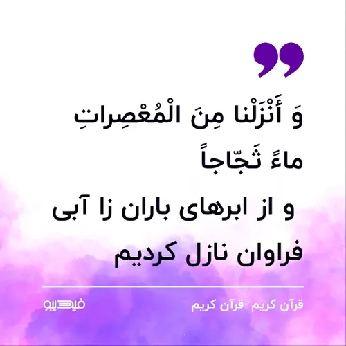 چند ثانیه با قرآن کریم