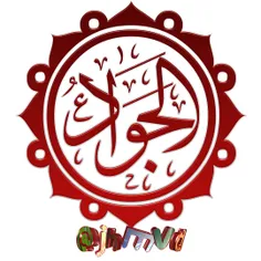 حدیث (11) امام صادق علیه السلام :