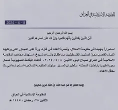 🔥 مقاومت عراق طی بیانیه‌ای اعلام کردپایگاه الیفالط رژیم ص