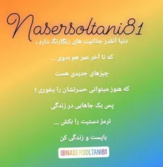 #ناصرسلطانی #کانال_ناصرسلطانی #عکس #عکس_نوشته #دلنوشته #ج