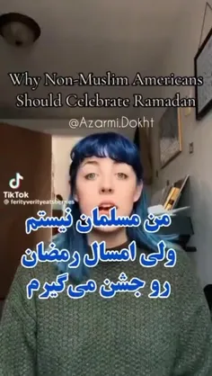ماه رمضان امسال به روایت آمریکایی که مسلمان هم نیست