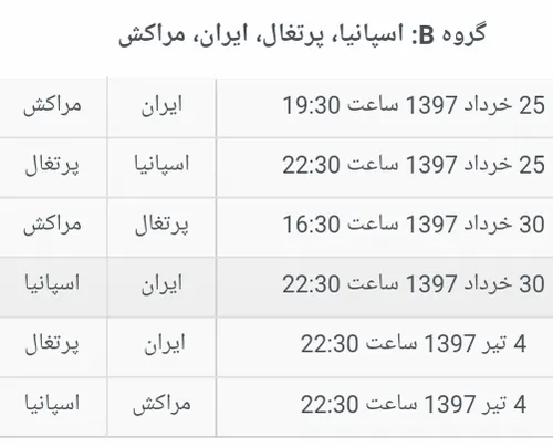 برنامه گروه ما در جام جهانی روسیه2018