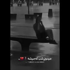 میدونی شب که میشه🚶🏻‍♂️💔..