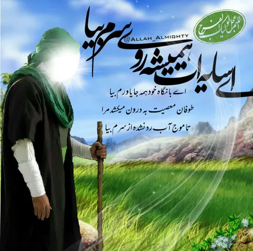 سلام امام زمانم💚