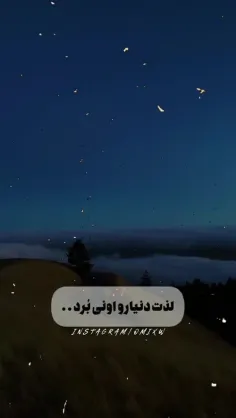 لذت دنیارو اونی برد ک ......