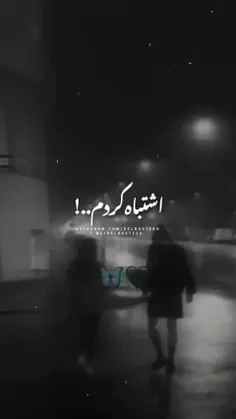 اشتباه کردم🙂🚶‍♀️🖐🏻