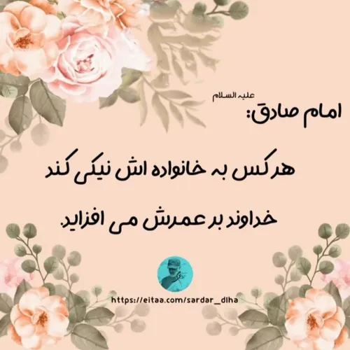 امام صادق علیه السلام: