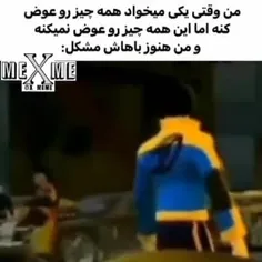 من هنوز باهات مشکل