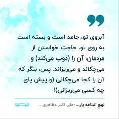 کلام امیرالمؤمنین