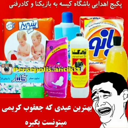 عیدی کیسه شامپو اف سی