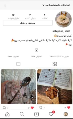 روی این لینک بزنید 
https://wisgoon.com/mohadasedashti.chef