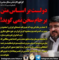 ایزدی: دولت بر اساس متن برجام سخن نمی گوید! به گزارش فتن 