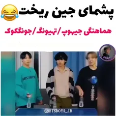 هماهنگیوو😂🤝