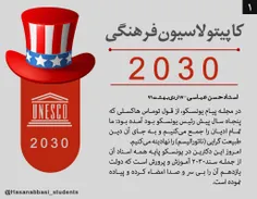 کاپیتولاسیون فرهنگی ۲۰۳۰
