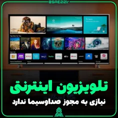 تلویزیون اینترنتی نیاز به مجوز صداوسیما ندارد
