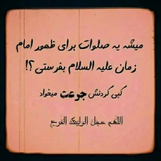 الهم عجل لولیک الفرج