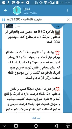 📺  بالأخره BBC هم مجبور شد واقعیاتی از برجام را موشکافانه