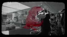 🔰 قسم جلاله درباره حجاب...