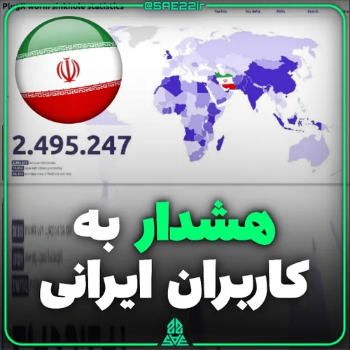 هشدار به کاربران ایرانی درمورد بدافزار PlugX