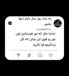 خدایا حال که نور فرستادی اون نور رو قوی کن چنان که کل زند