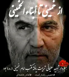 #خمینی_زنده_است #امام_خامنه_ای #این_قرن_بخواست_خدا_قرن_غل