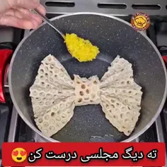 🥘ته دیگ مجلسی درست کن😍