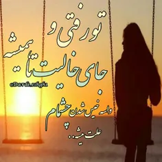 به جز تو قلب خودم را به هیچڪس ‌نسپردم‌ تو هم غمے به جهانم