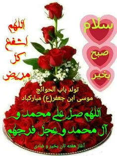 سلام ❤ صبح به خیر 🌷🌹🌷🙏🌷🌹🌷