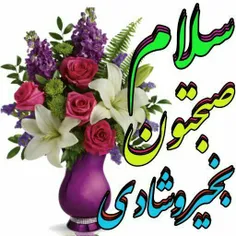 زیباست صُبحی