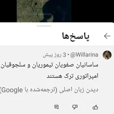 دوستان ساسانیان هم امپراتوری تورک بوده 🗿💔