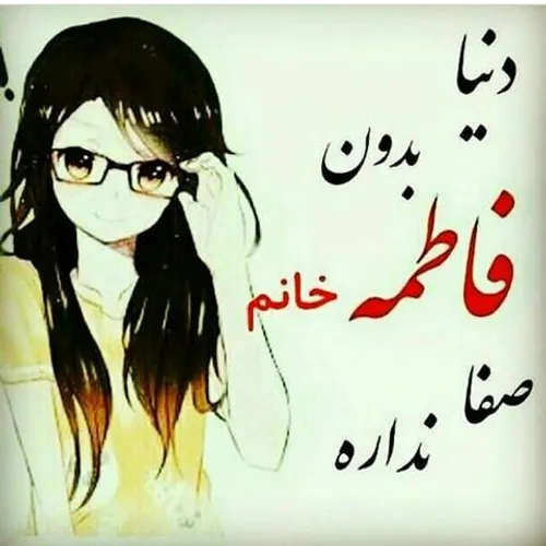 اینـم تقدیم اجی فاطمه ی گــــ🌹 🌹 💐 ـــل