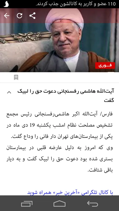 فارس/ آیت الله اکبر هاشمی رفسنجانی رئیس مجمع تشخیص مصلحت 
