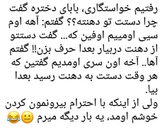 یکباردیگه میرم 😂 👊