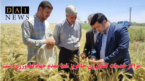 سیدمحمد آقامیری: مراکز خدمات کشاورزی خاکریز خط مقدم جهادک