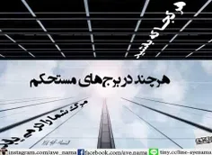 أیْنَمَا تَکُونُواْ یُدْرِککُّمُ الْمَوْتُ وَلَوْ کُنتُمْ